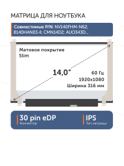 Матрица MB140CS01-4 Ver.1.0