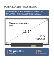 Матрица N116BGE-E42 Rev.C1