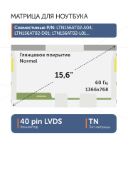 Матрица NT156WHM-N50